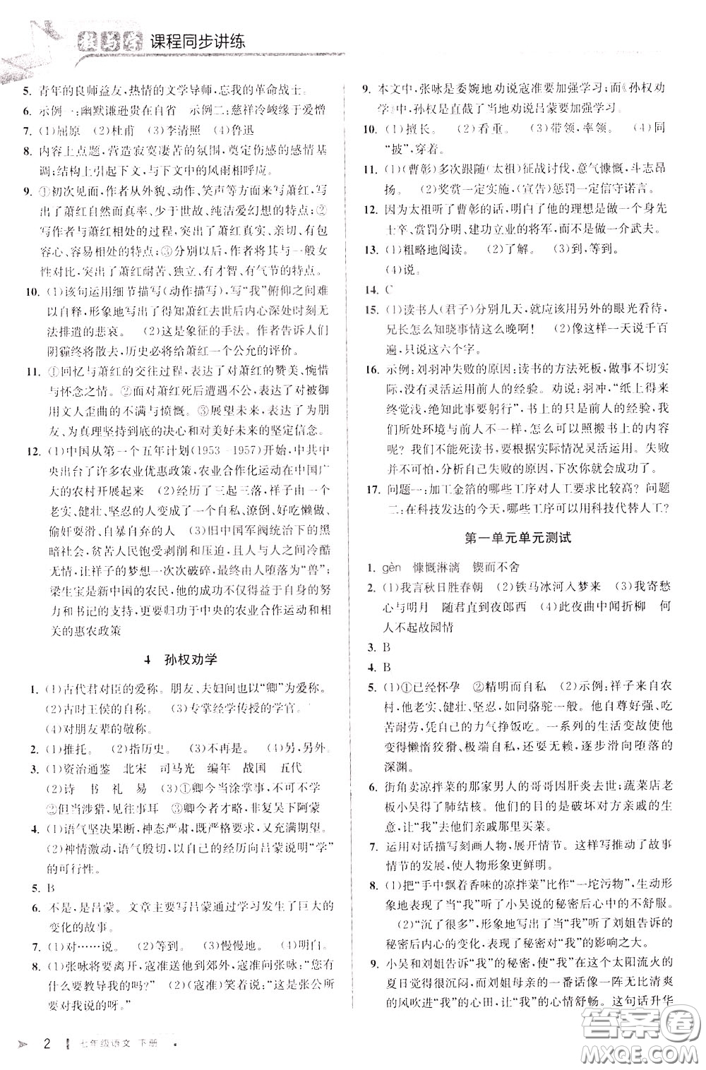 2020年教與學課程同步講練七年級語文下冊人教版參考答案