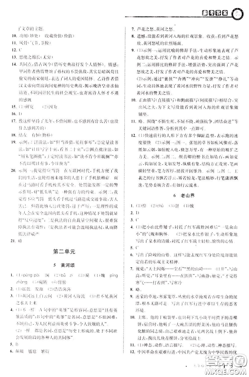 2020年教與學課程同步講練七年級語文下冊人教版參考答案