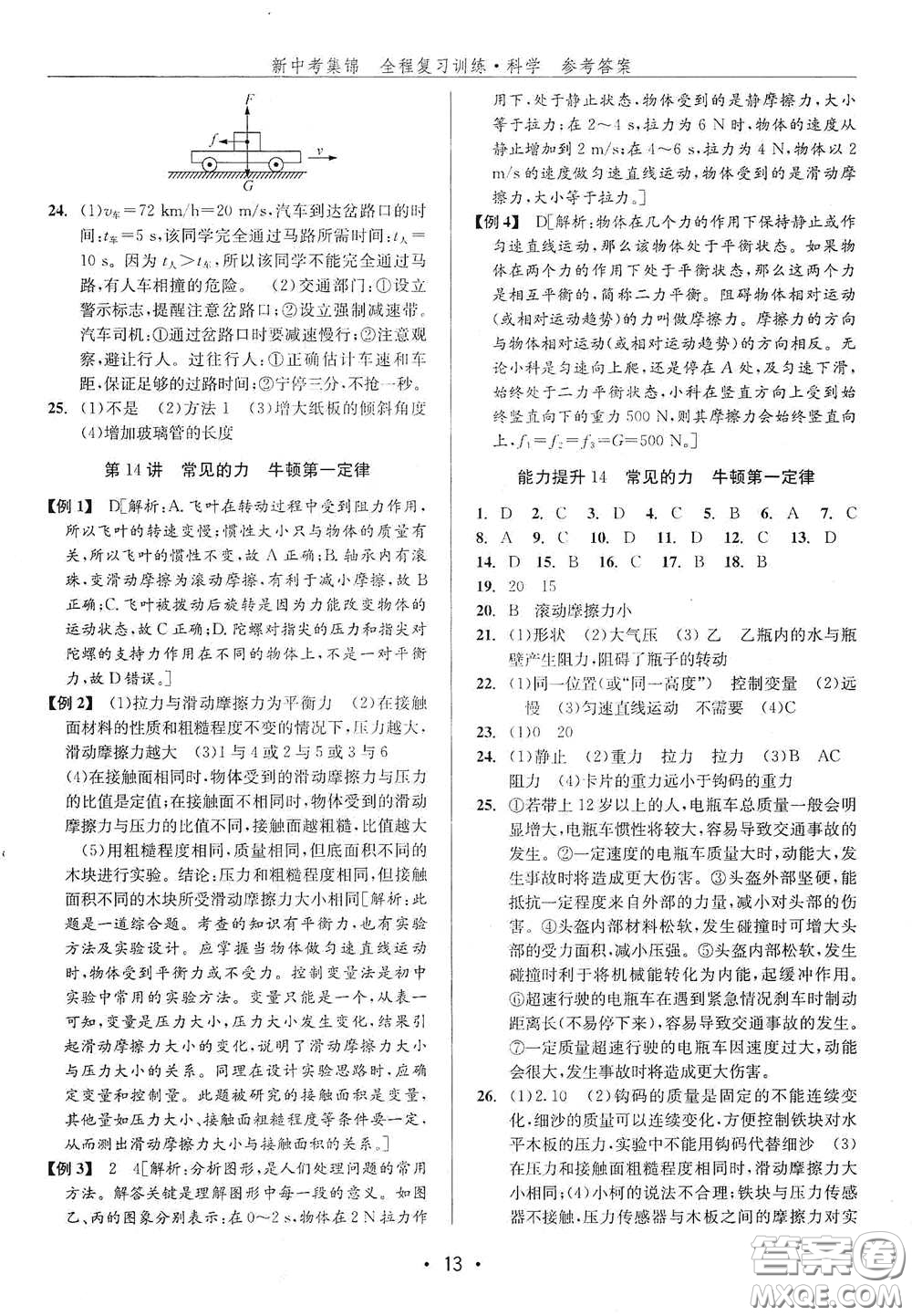 浙江人民出版社2020新中考集錦全程復(fù)習(xí)訓(xùn)練科學(xué)H版課后作業(yè)本A版答案