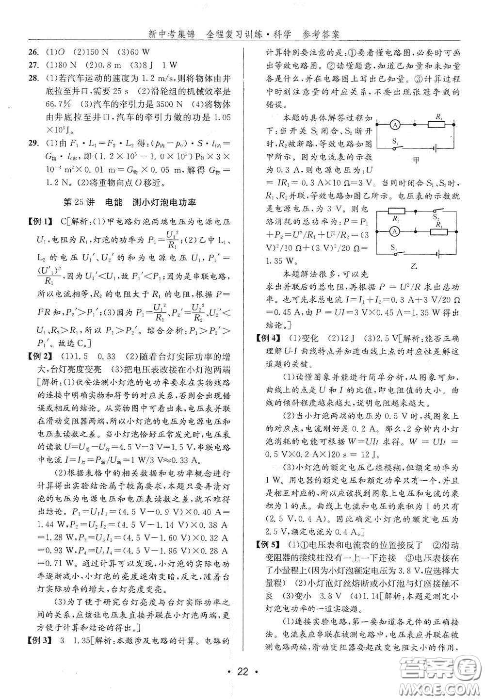 浙江人民出版社2020新中考集錦全程復(fù)習(xí)訓(xùn)練科學(xué)H版課后作業(yè)本A版答案