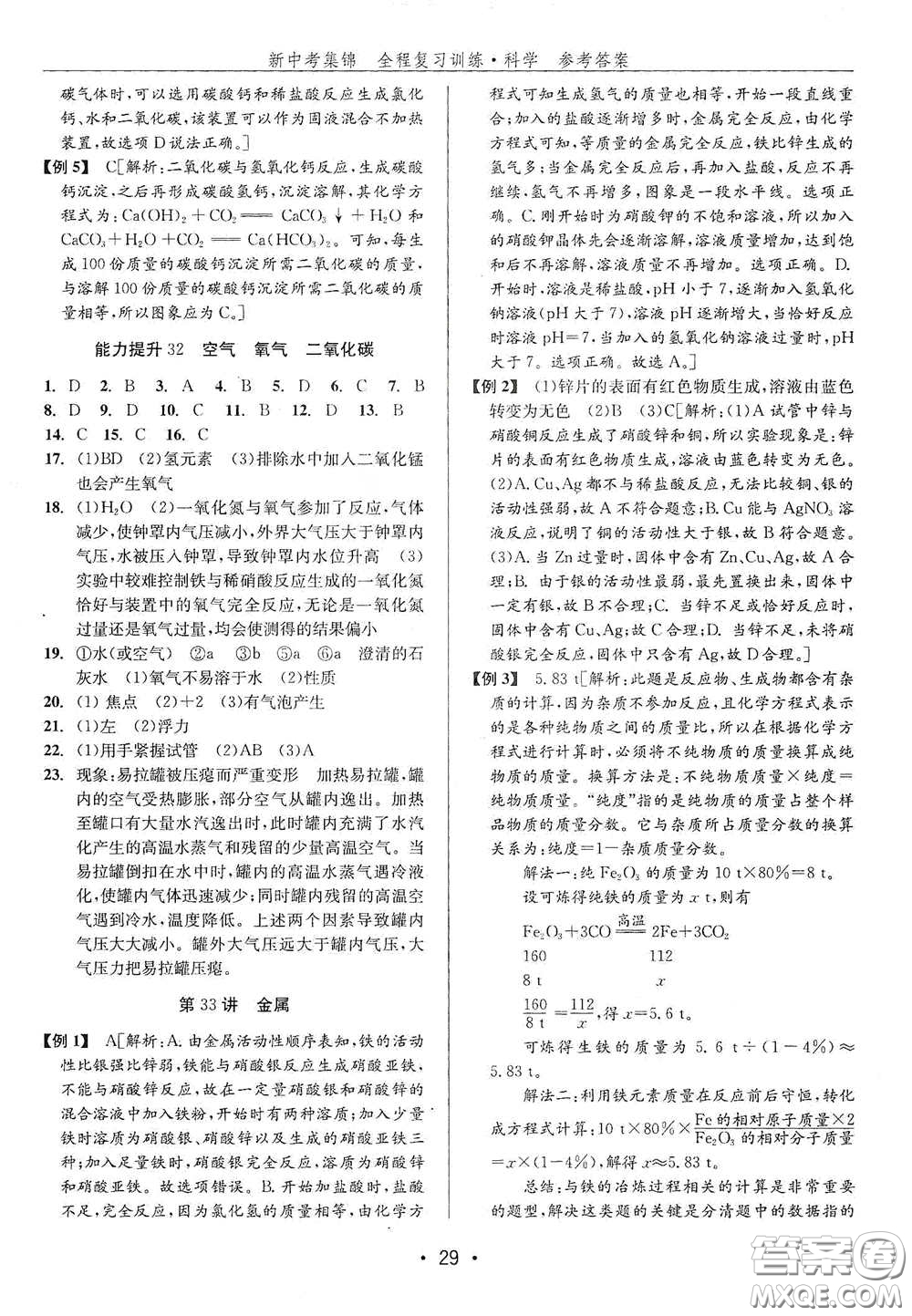 浙江人民出版社2020新中考集錦全程復(fù)習(xí)訓(xùn)練科學(xué)H版課后作業(yè)本A版答案