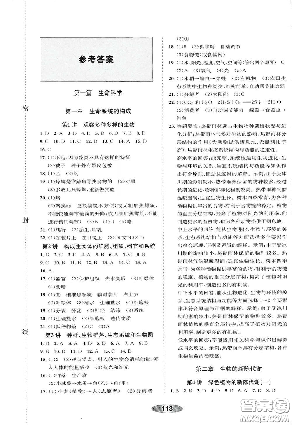 浙江教育出版社2020初中學業(yè)考試總復習科學解析本紹興專版答案