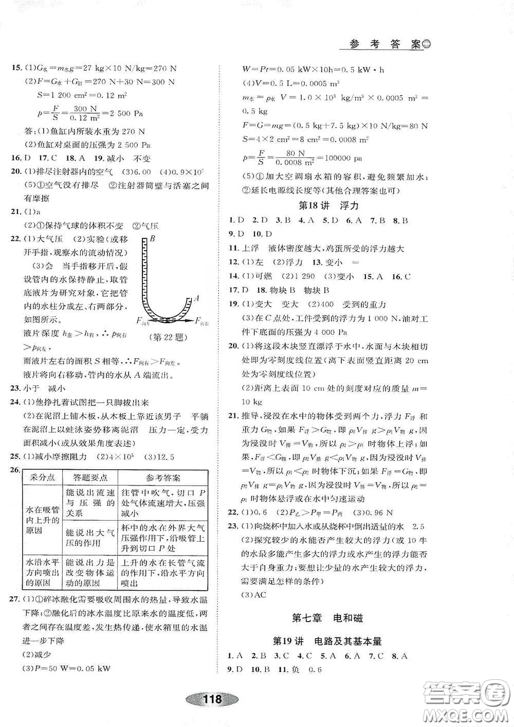 浙江教育出版社2020初中學業(yè)考試總復習科學解析本紹興專版答案