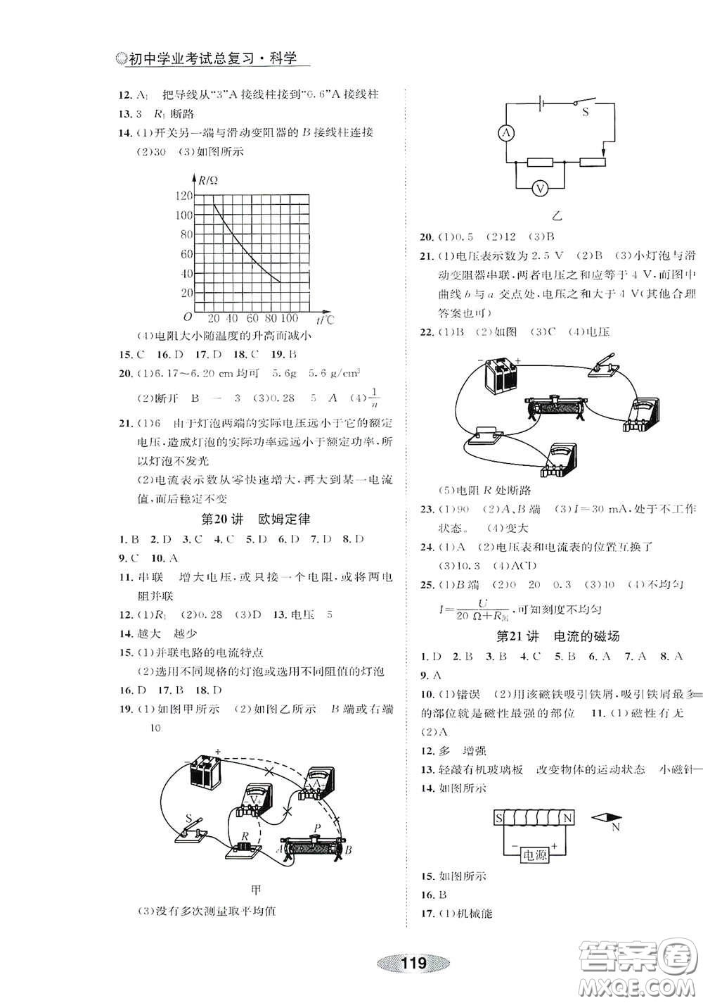 浙江教育出版社2020初中學業(yè)考試總復習科學解析本紹興專版答案