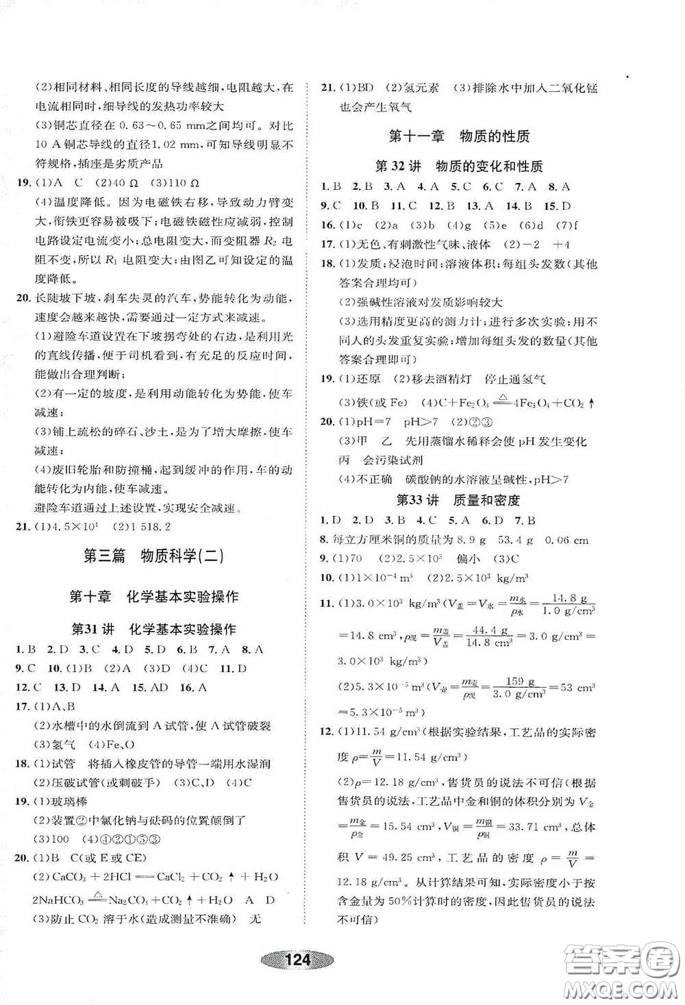 浙江教育出版社2020初中學業(yè)考試總復習科學解析本紹興專版答案