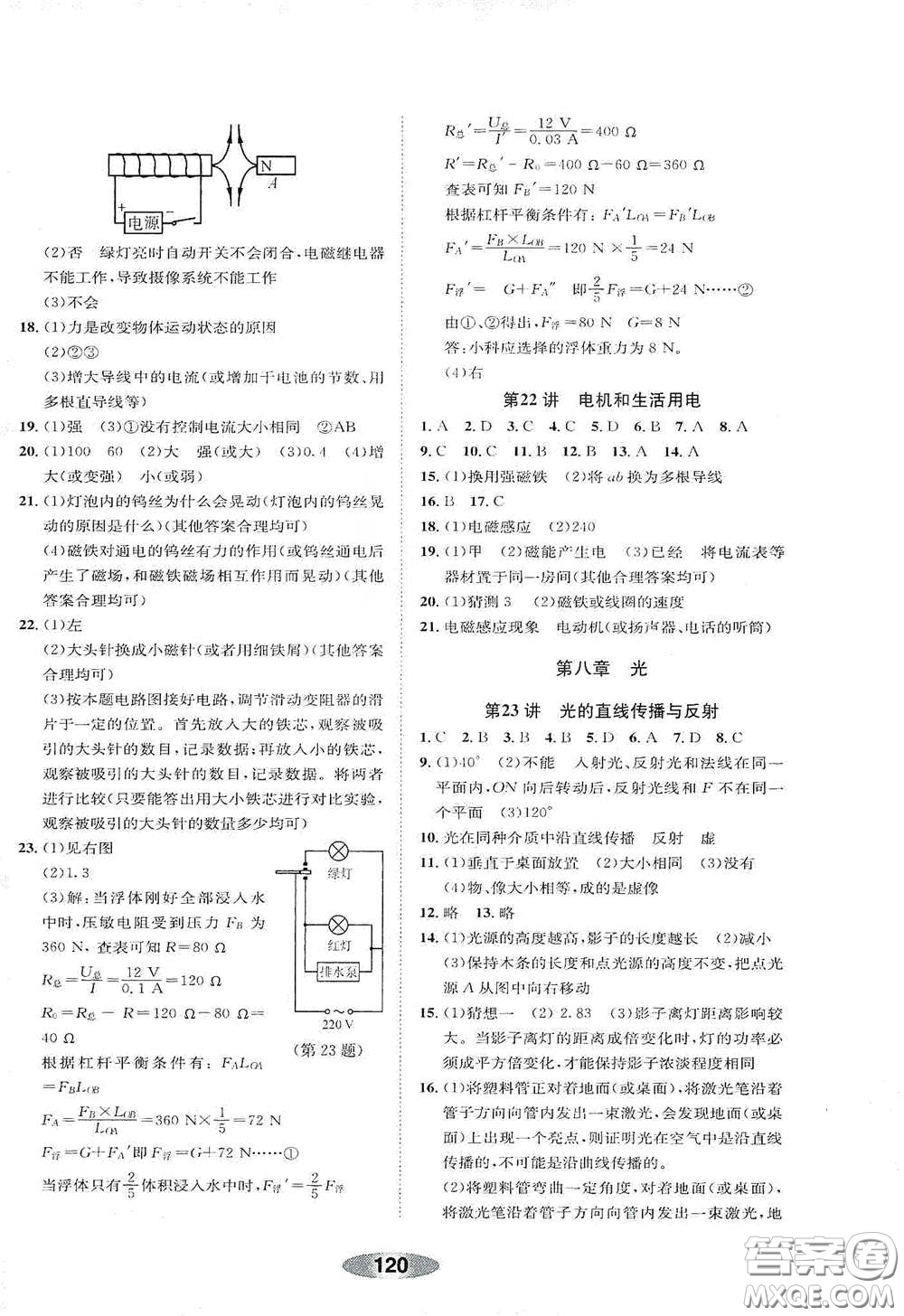 浙江教育出版社2020初中學業(yè)考試總復習科學解析本紹興專版答案