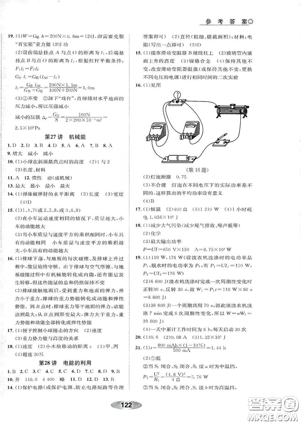 浙江教育出版社2020初中學業(yè)考試總復習科學解析本紹興專版答案