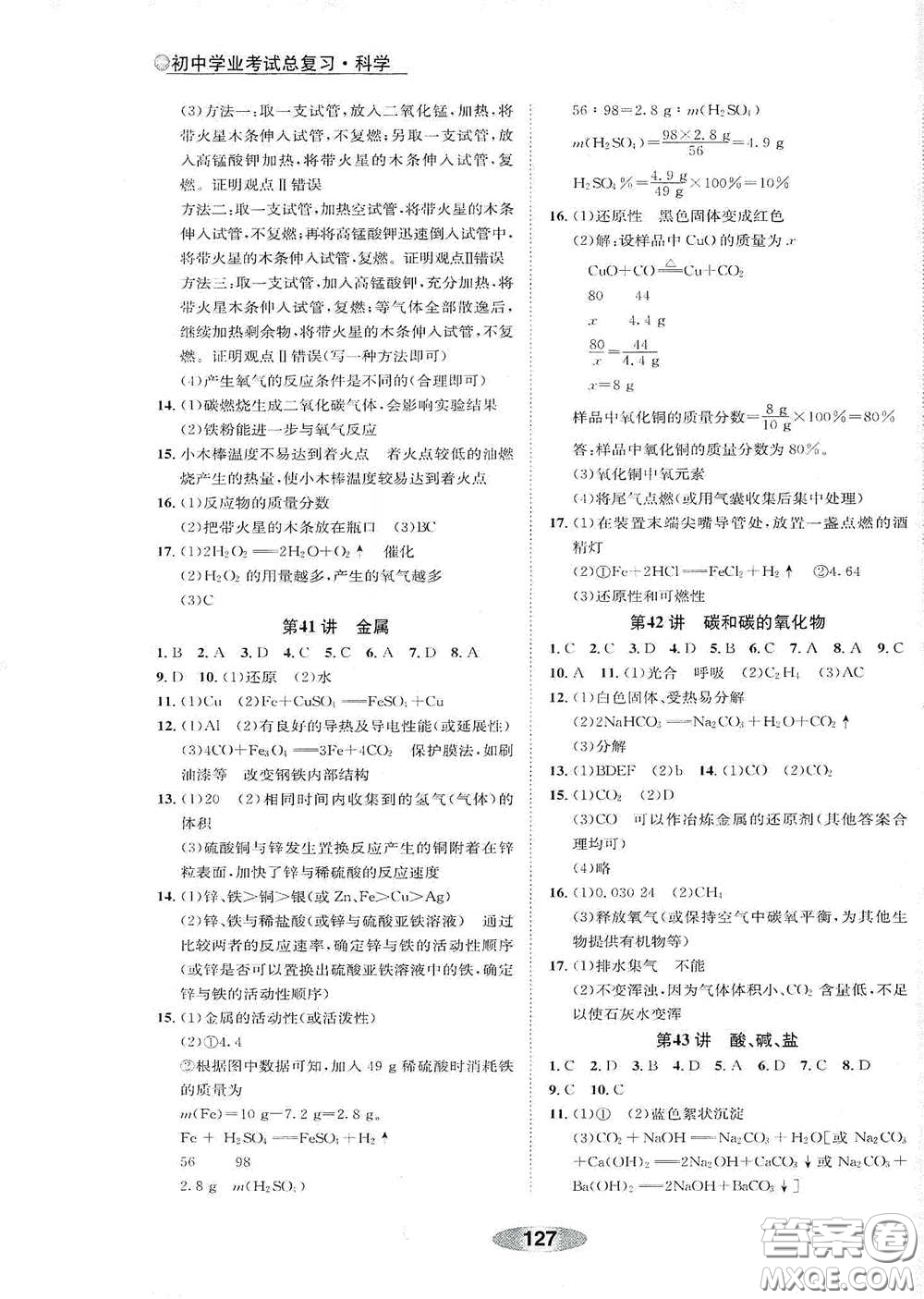 浙江教育出版社2020初中學業(yè)考試總復習科學解析本紹興專版答案