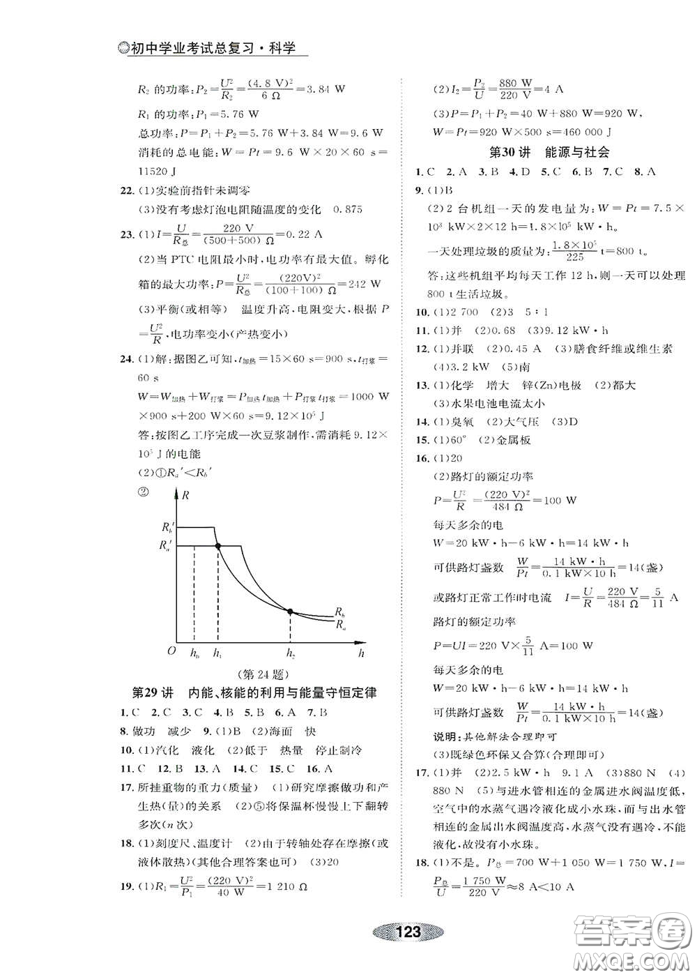 浙江教育出版社2020初中學業(yè)考試總復習科學解析本紹興專版答案