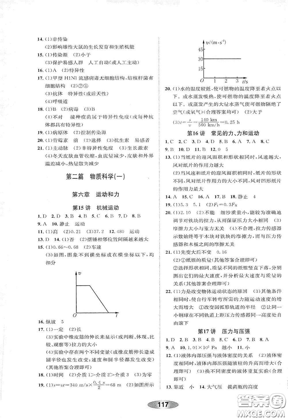 浙江教育出版社2020初中學業(yè)考試總復習科學解析本紹興專版答案