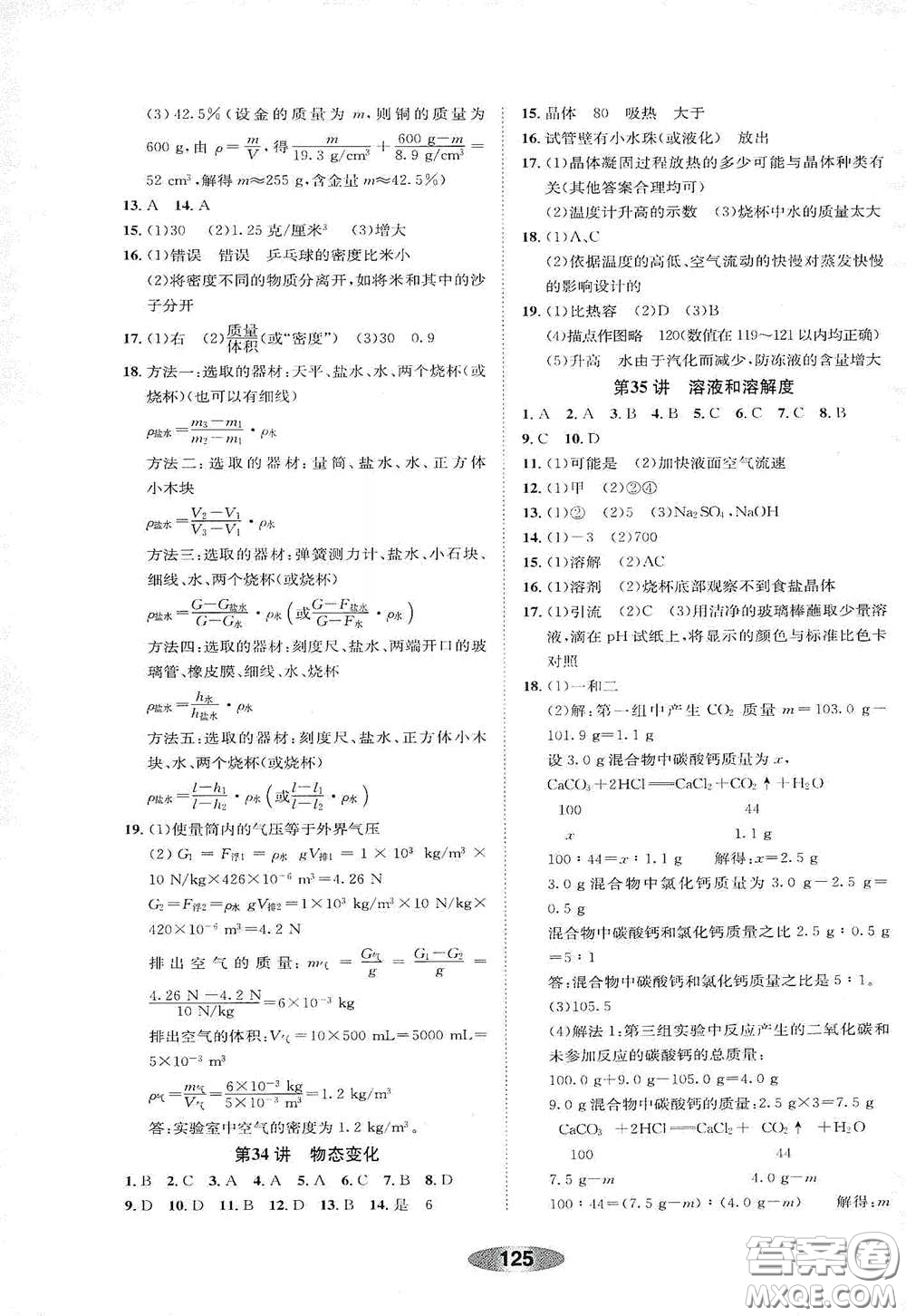 浙江教育出版社2020初中學業(yè)考試總復習科學解析本紹興專版答案