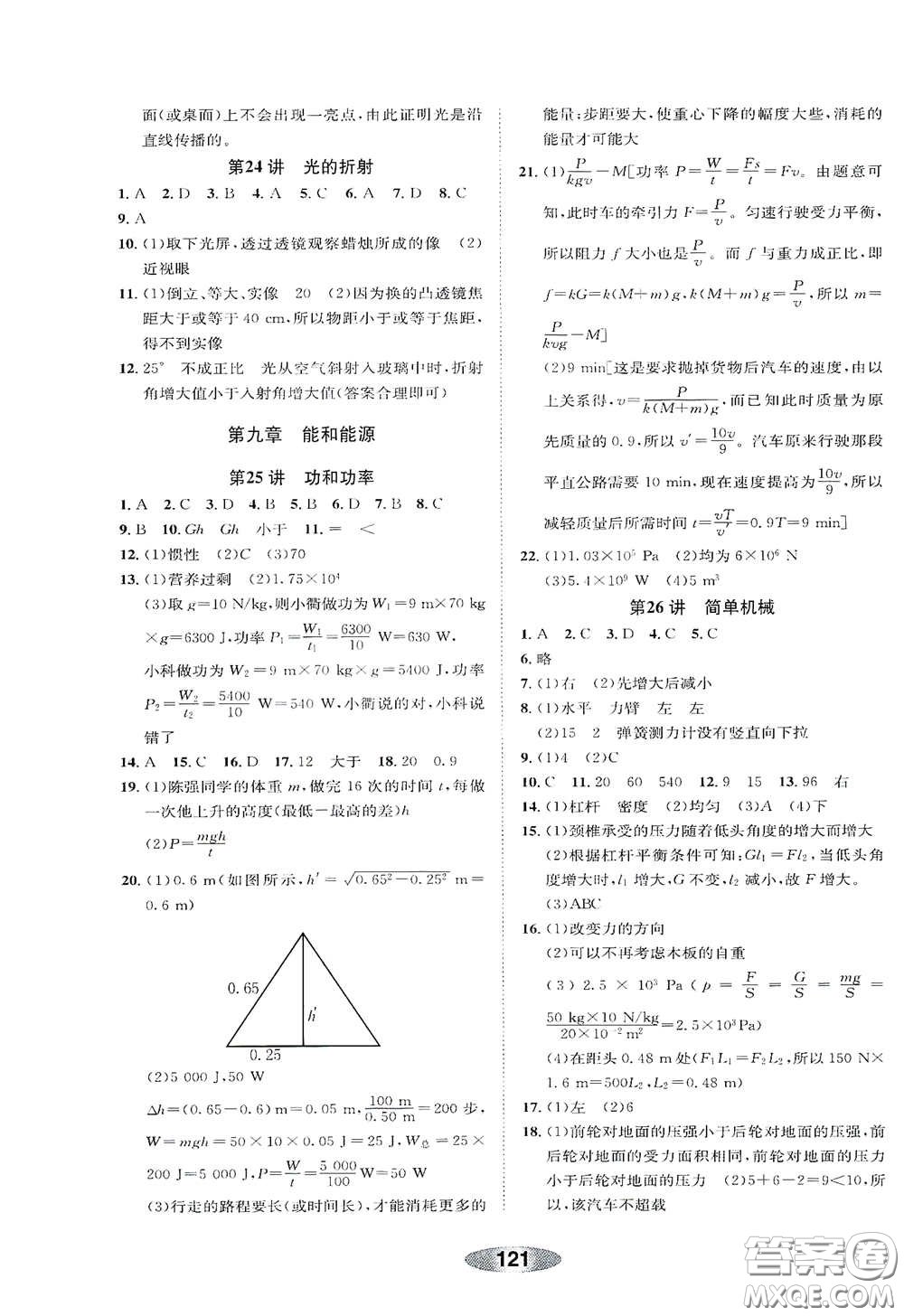 浙江教育出版社2020初中學業(yè)考試總復習科學解析本紹興專版答案