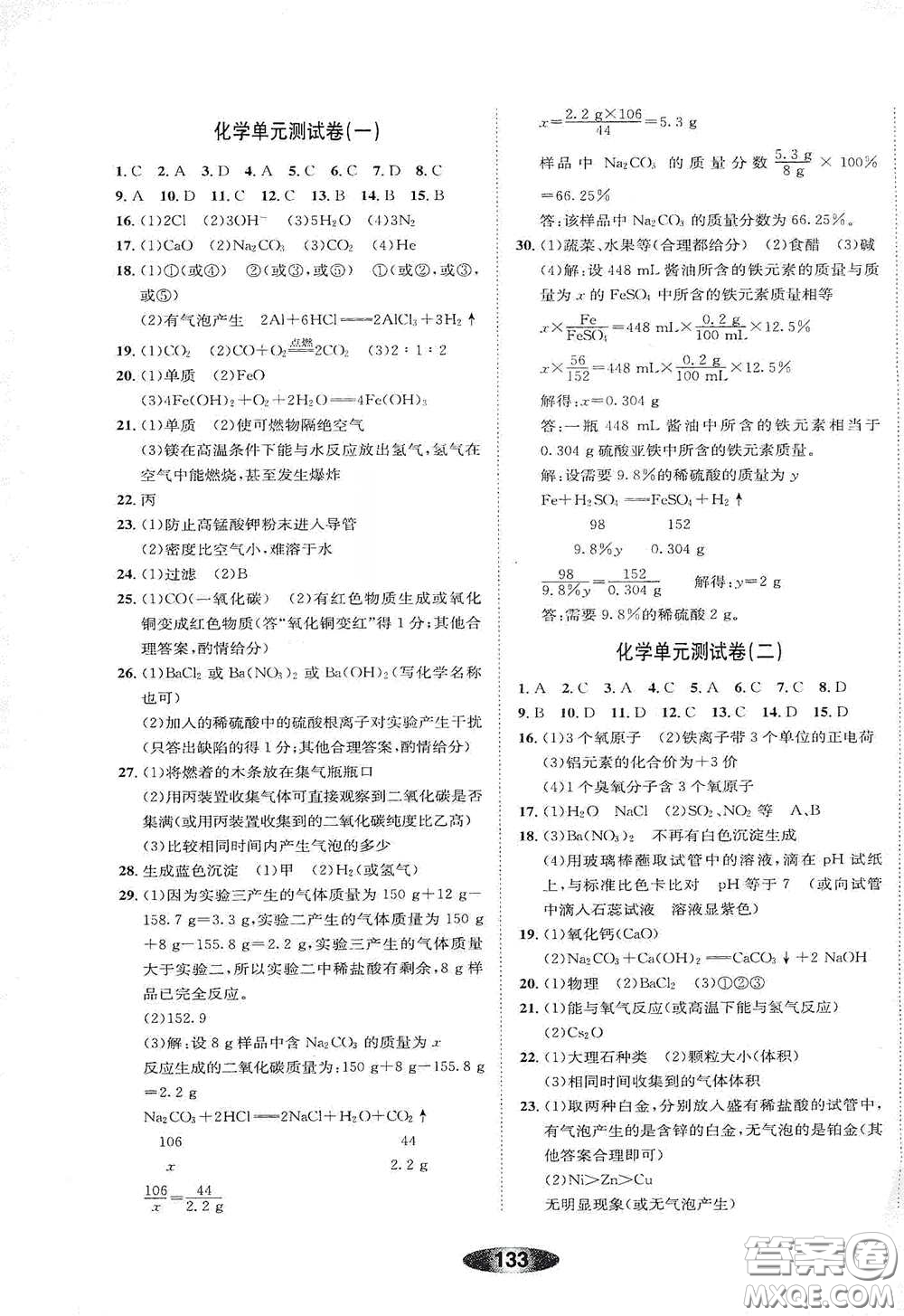 浙江教育出版社2020初中學業(yè)考試總復習科學解析本紹興專版答案