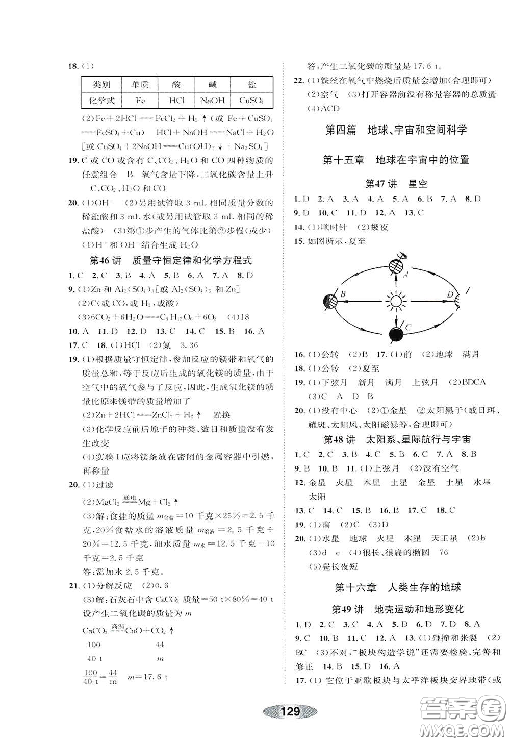 浙江教育出版社2020初中學業(yè)考試總復習科學解析本紹興專版答案