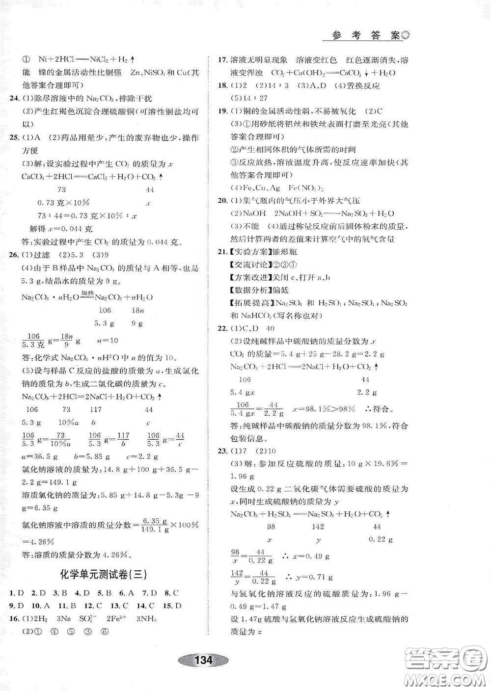 浙江教育出版社2020初中學業(yè)考試總復習科學解析本紹興專版答案