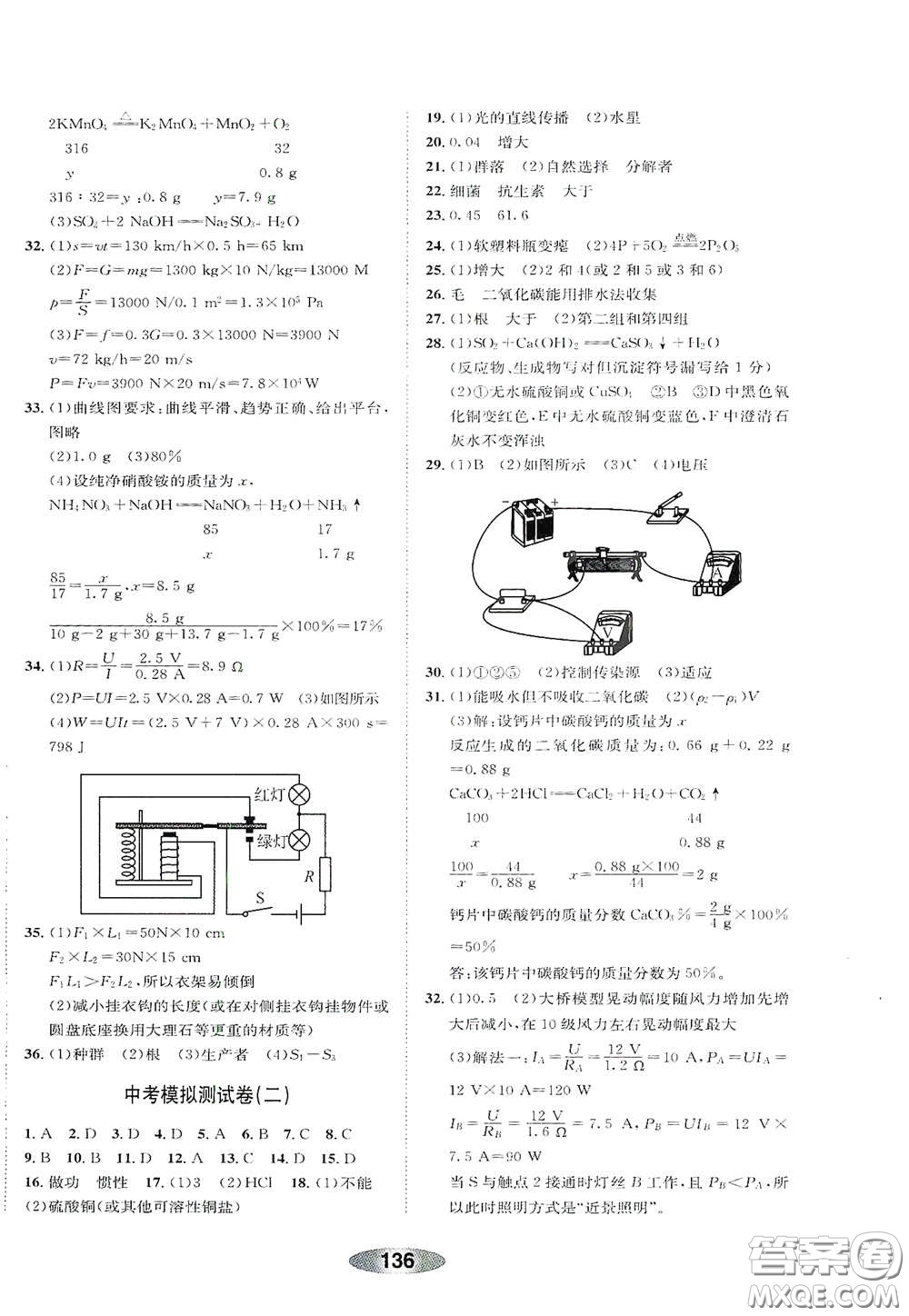 浙江教育出版社2020初中學業(yè)考試總復習科學解析本紹興專版答案