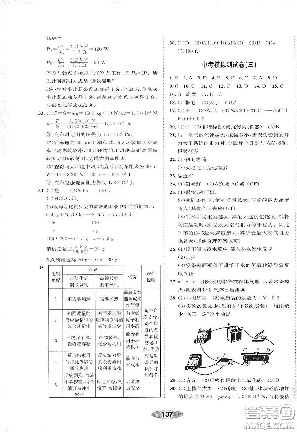 浙江教育出版社2020初中學業(yè)考試總復習科學解析本紹興專版答案