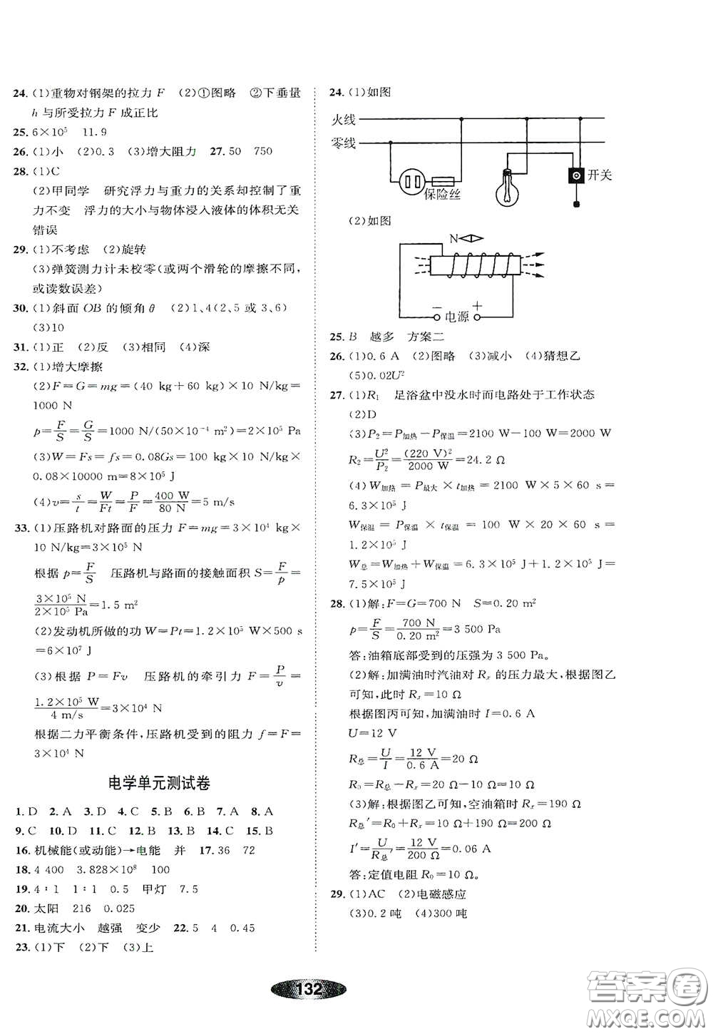 浙江教育出版社2020初中學業(yè)考試總復習科學解析本紹興專版答案