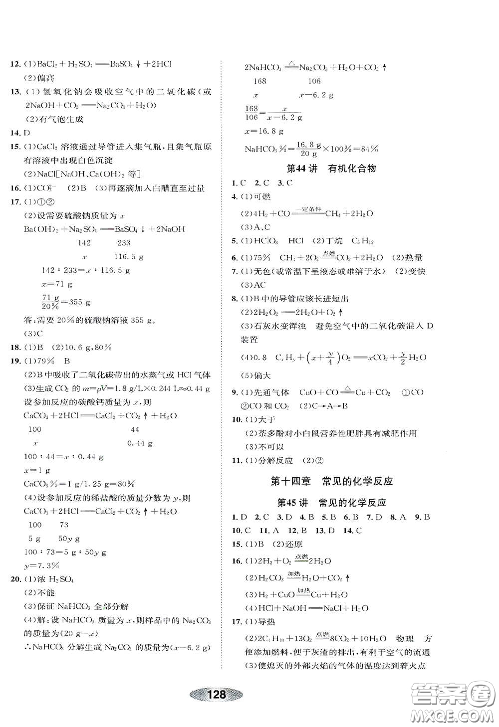 浙江教育出版社2020初中學業(yè)考試總復習科學解析本紹興專版答案