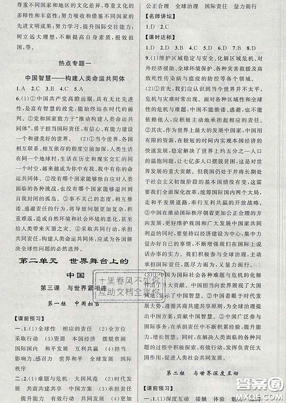 2020年黃岡金牌之路練闖考九年級(jí)道德與法治下冊(cè)人教版答案