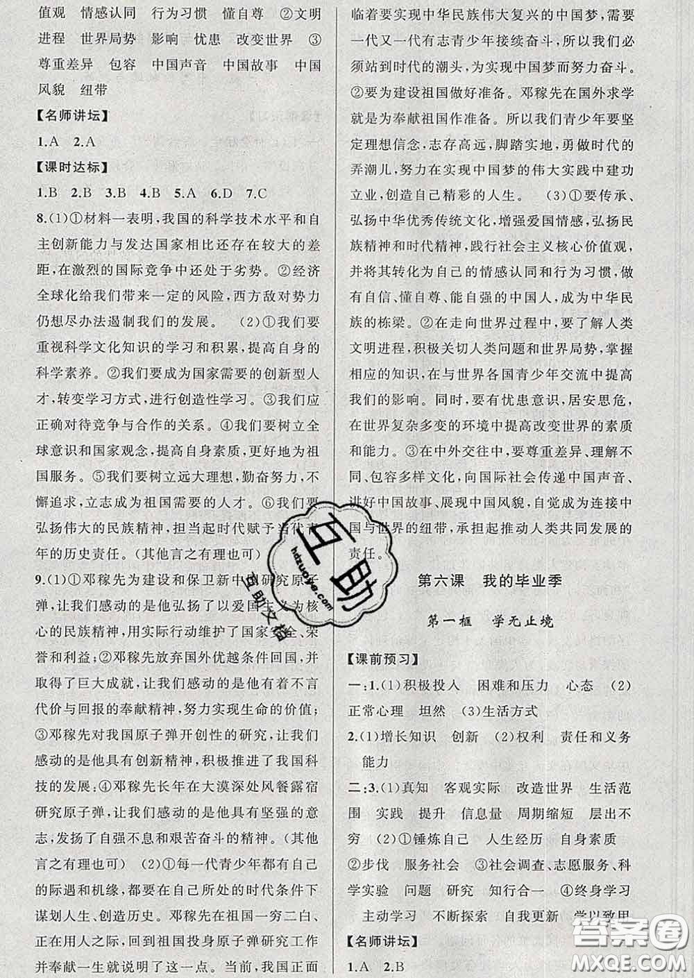 2020年黃岡金牌之路練闖考九年級(jí)道德與法治下冊(cè)人教版答案