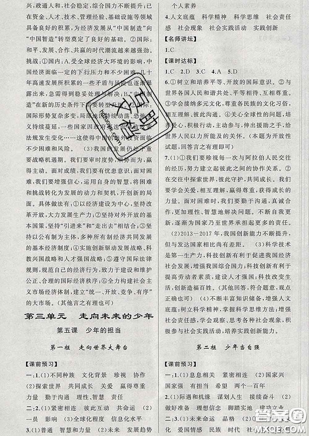 2020年黃岡金牌之路練闖考九年級(jí)道德與法治下冊(cè)人教版答案