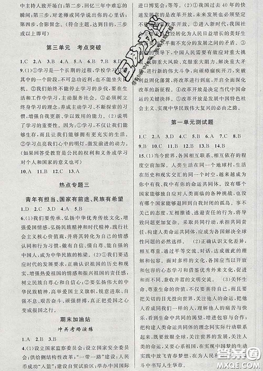 2020年黃岡金牌之路練闖考九年級(jí)道德與法治下冊(cè)人教版答案