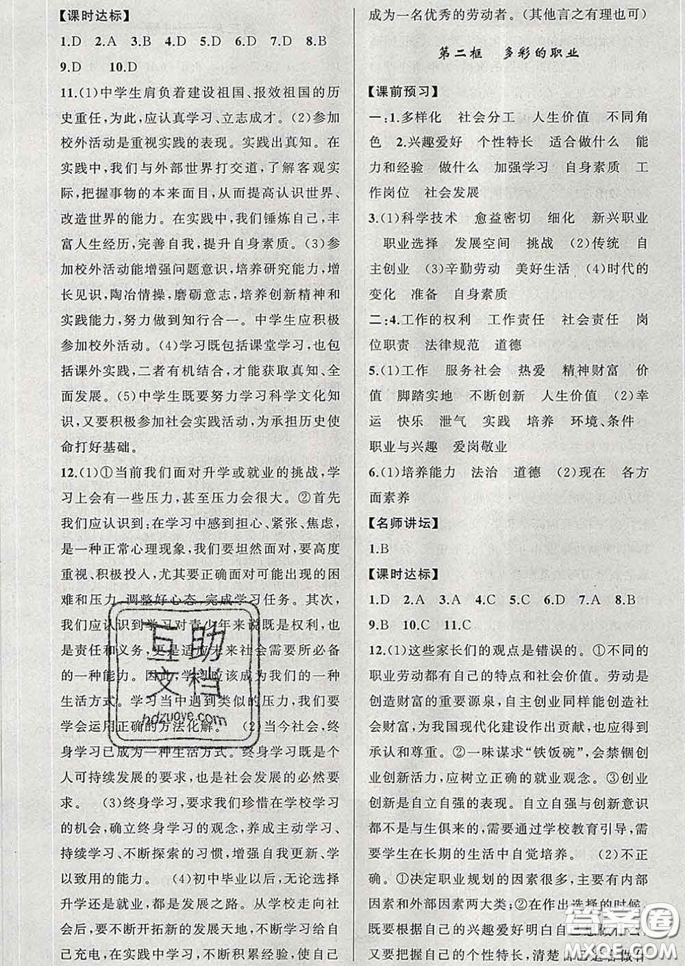 2020年黃岡金牌之路練闖考九年級(jí)道德與法治下冊(cè)人教版答案