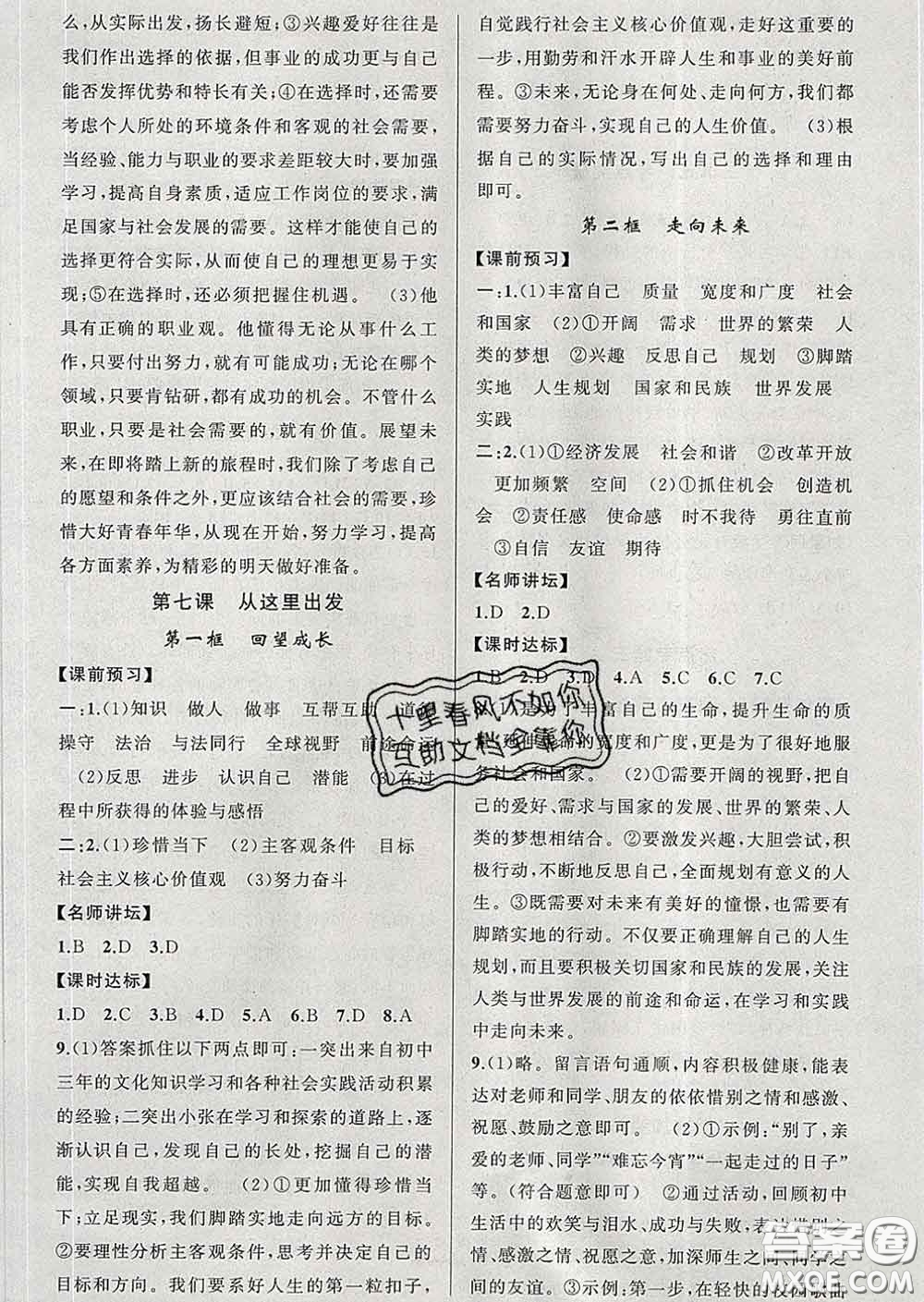 2020年黃岡金牌之路練闖考九年級(jí)道德與法治下冊(cè)人教版答案