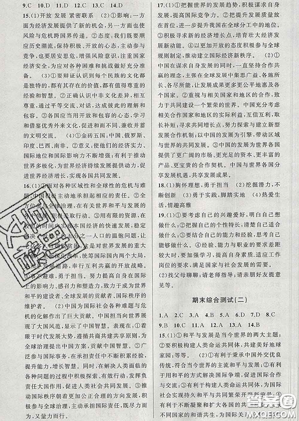 2020年黃岡金牌之路練闖考九年級(jí)道德與法治下冊(cè)人教版答案