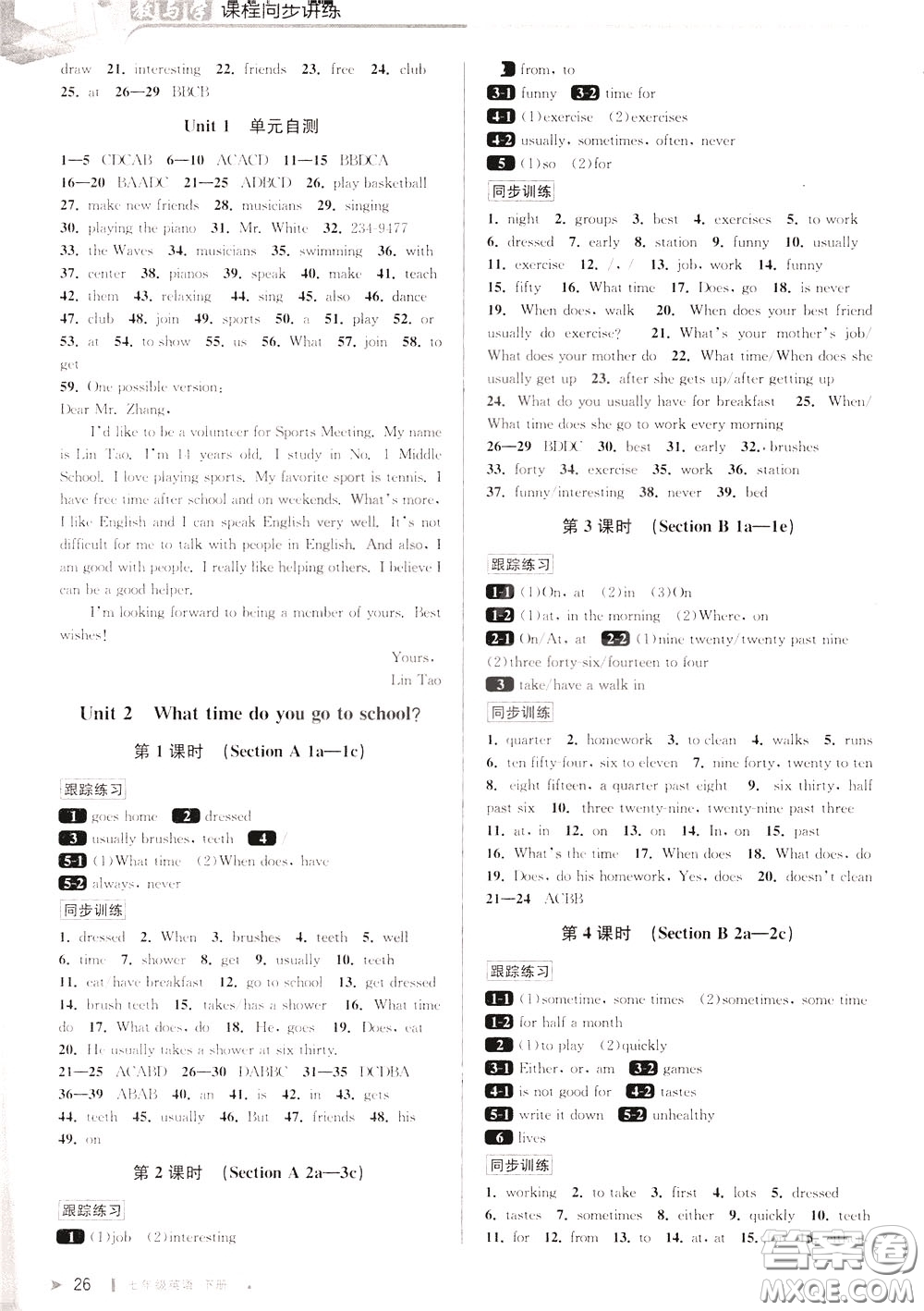 2020年教與學(xué)課程同步講練七年級(jí)英語下冊人教新目標(biāo)版參考答案