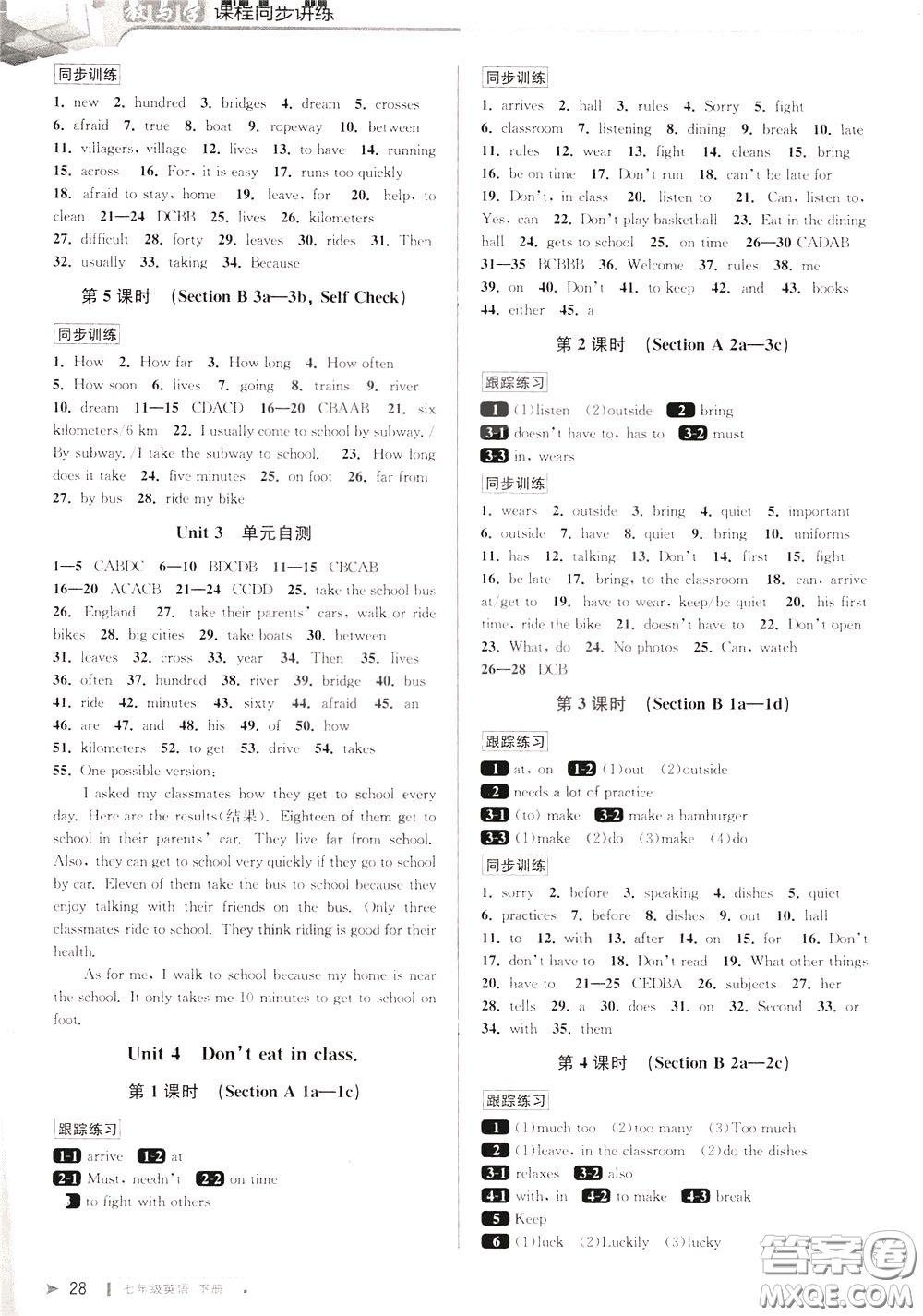 2020年教與學(xué)課程同步講練七年級(jí)英語下冊人教新目標(biāo)版參考答案