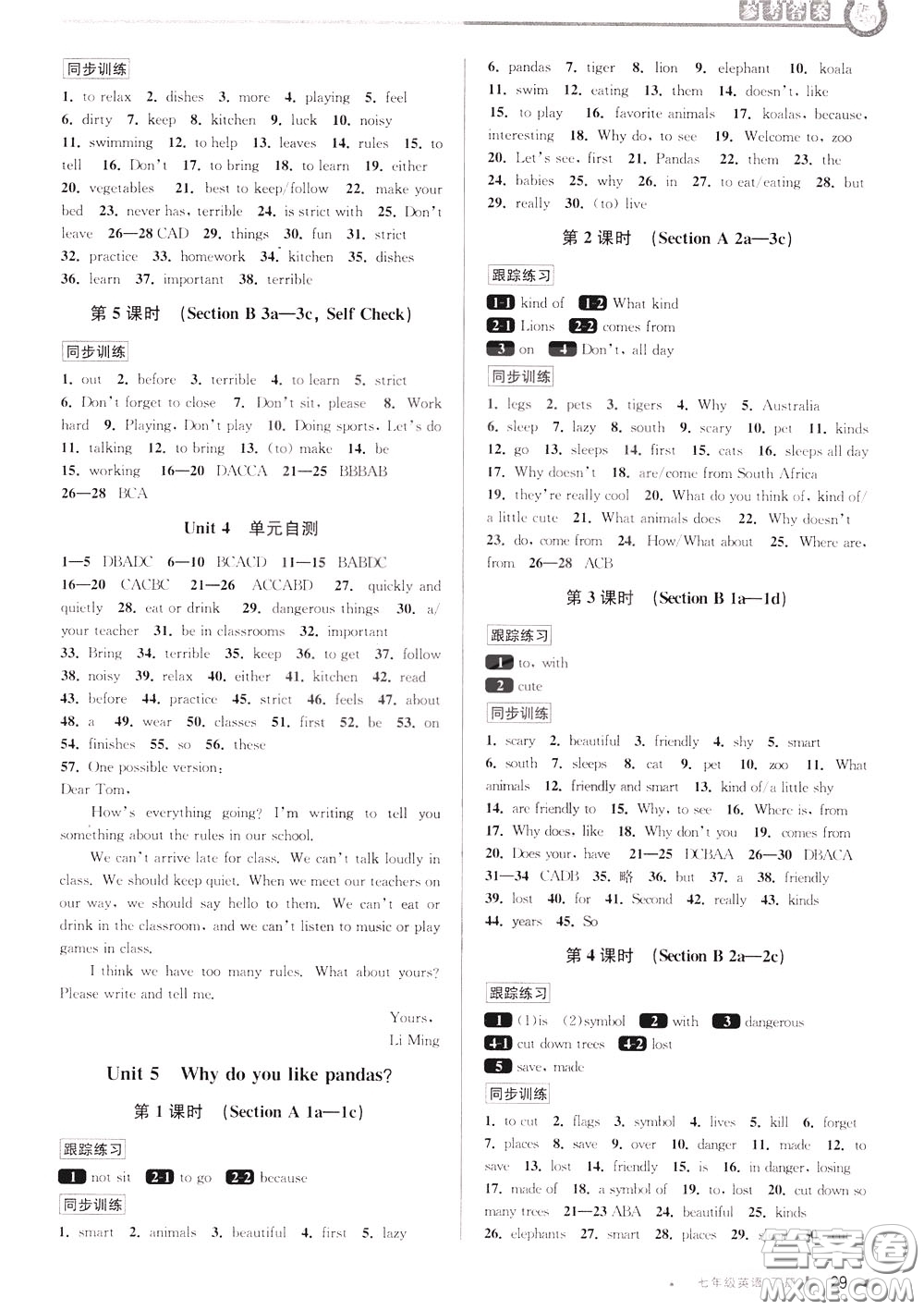 2020年教與學(xué)課程同步講練七年級(jí)英語下冊人教新目標(biāo)版參考答案