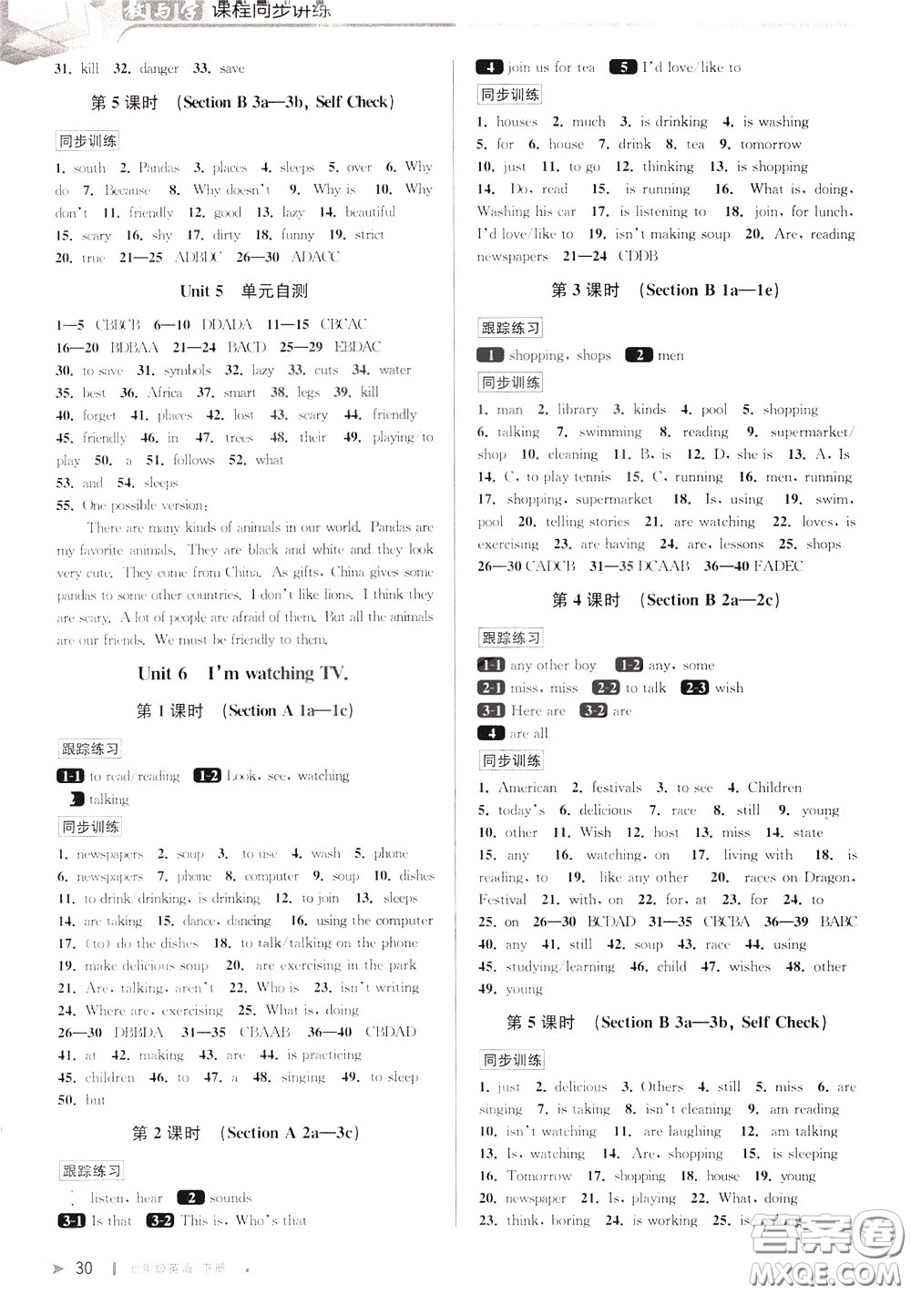 2020年教與學(xué)課程同步講練七年級(jí)英語下冊人教新目標(biāo)版參考答案