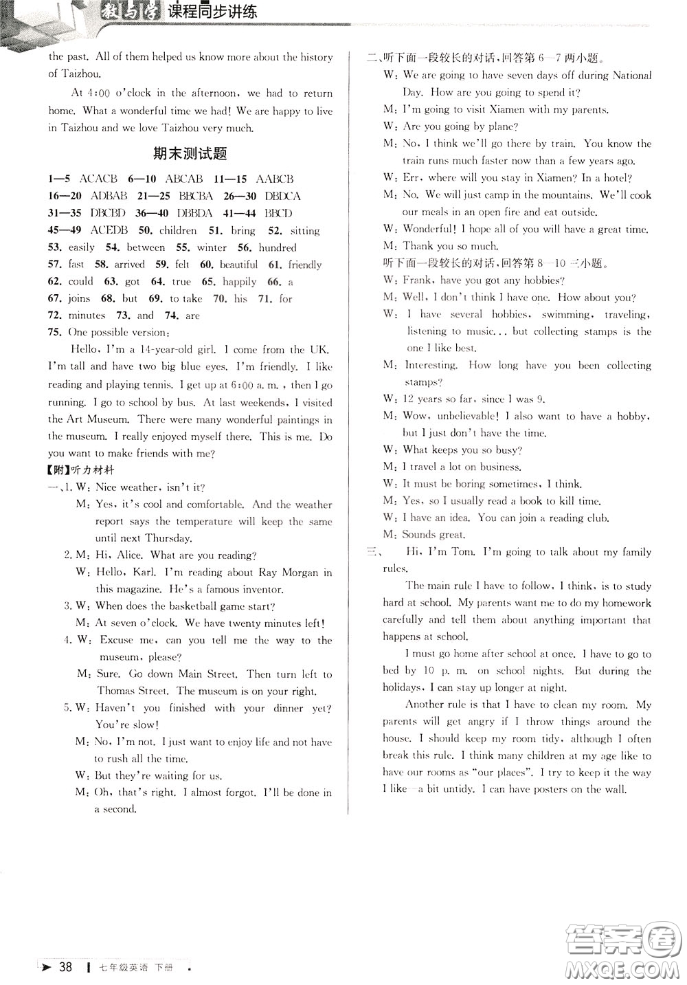 2020年教與學(xué)課程同步講練七年級(jí)英語下冊人教新目標(biāo)版參考答案