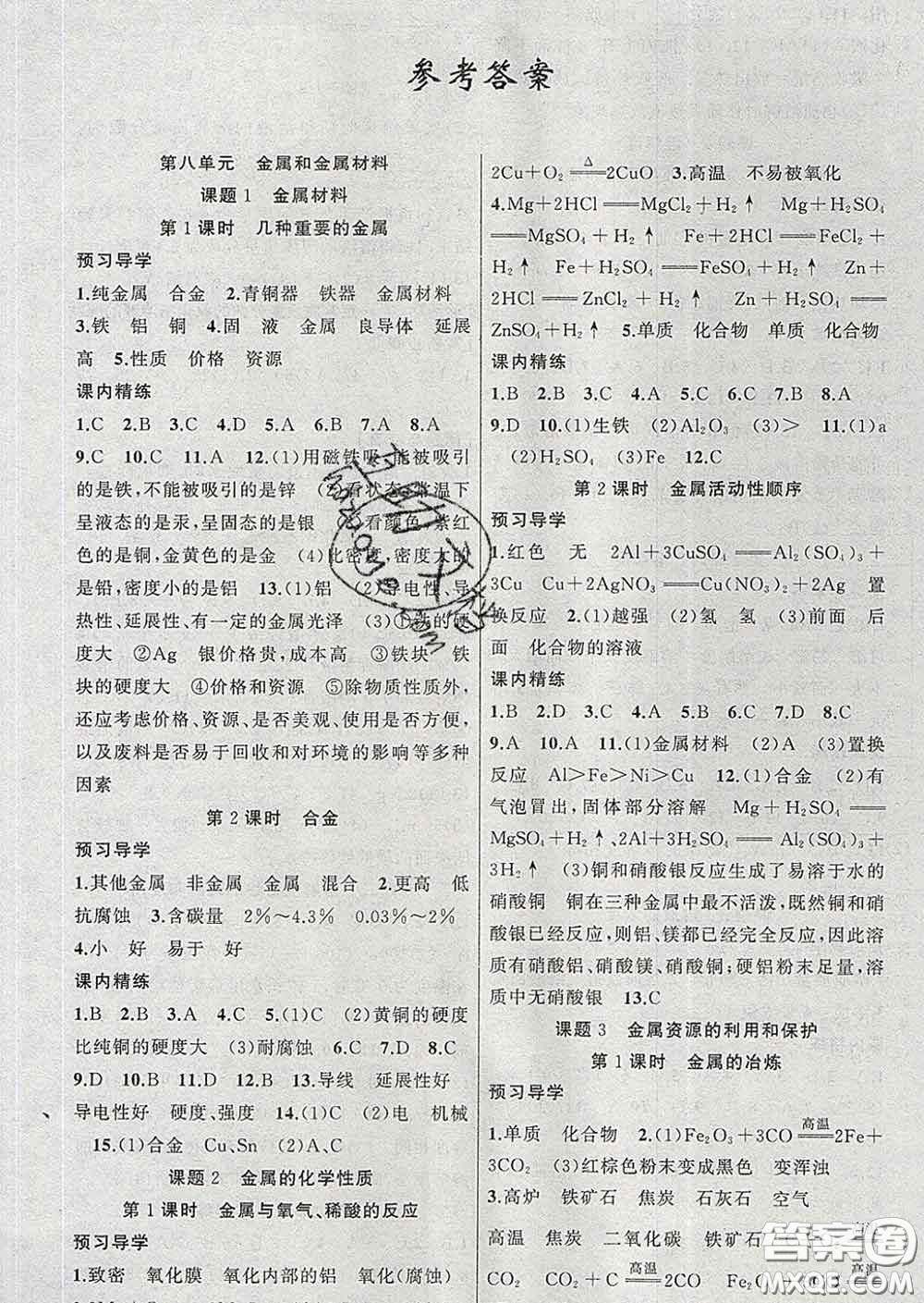 2020年黃岡金牌之路練闖考九年級化學(xué)下冊人教版答案