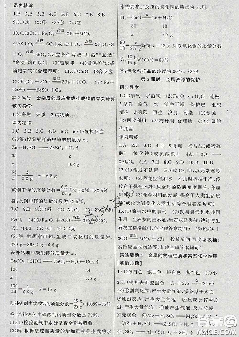 2020年黃岡金牌之路練闖考九年級化學(xué)下冊人教版答案