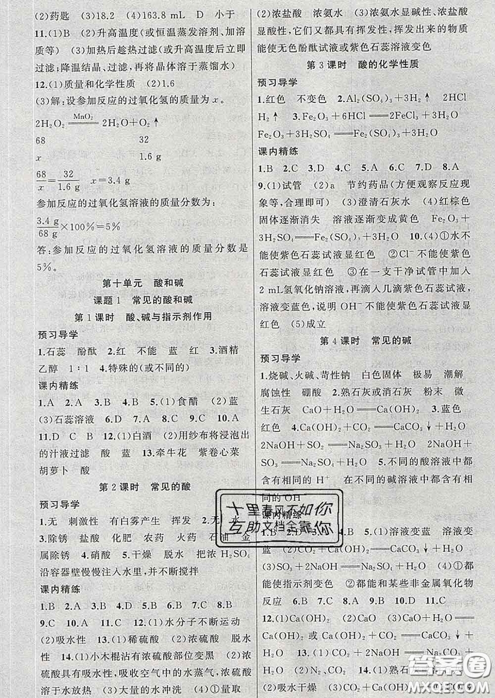 2020年黃岡金牌之路練闖考九年級化學(xué)下冊人教版答案