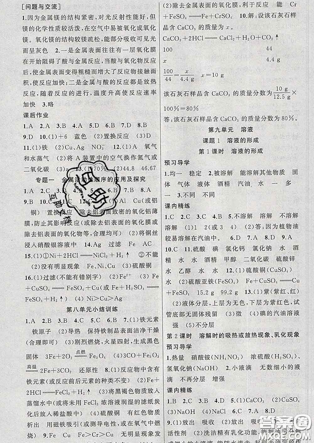 2020年黃岡金牌之路練闖考九年級化學(xué)下冊人教版答案