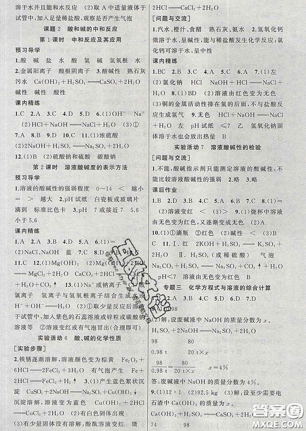 2020年黃岡金牌之路練闖考九年級化學(xué)下冊人教版答案