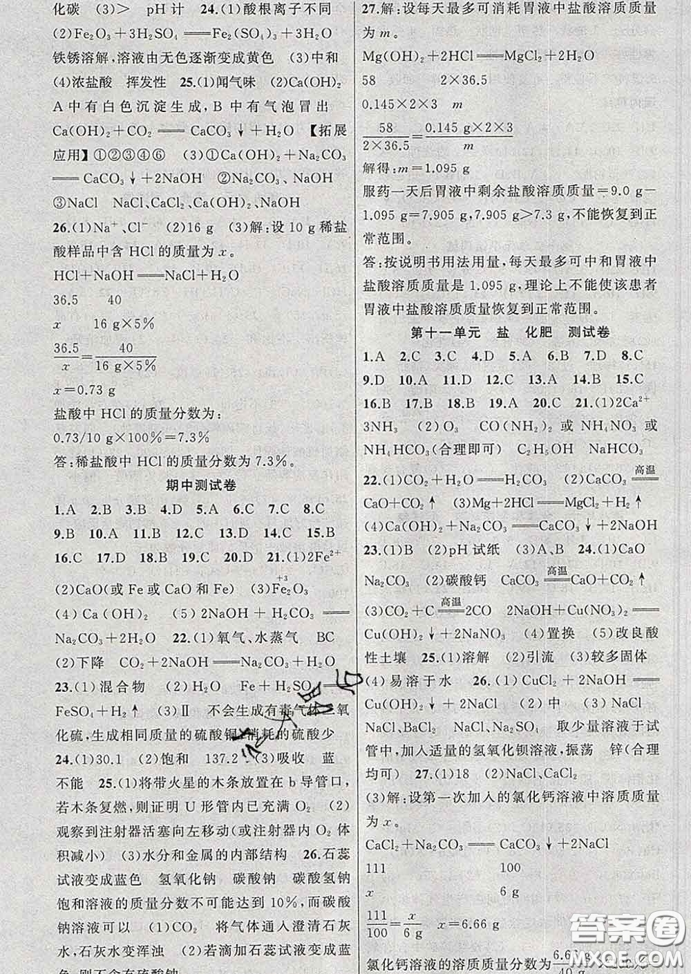 2020年黃岡金牌之路練闖考九年級化學(xué)下冊人教版答案