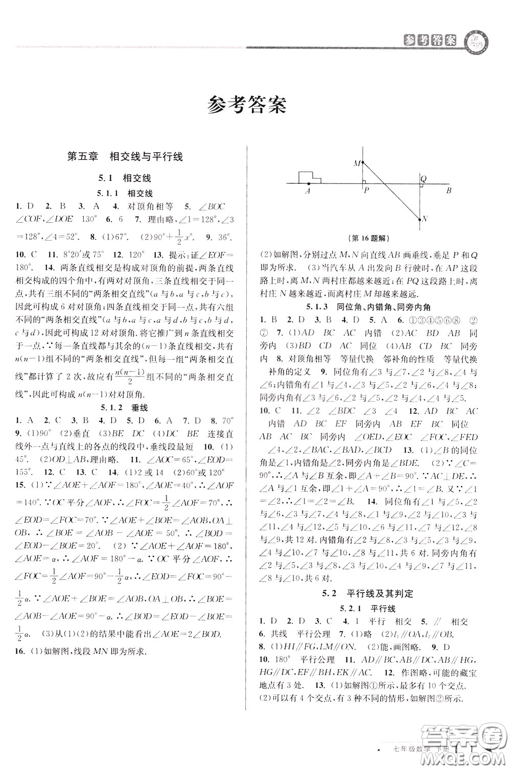 2020年教與學(xué)課程同步講練七年級數(shù)學(xué)下冊人教版參考答案