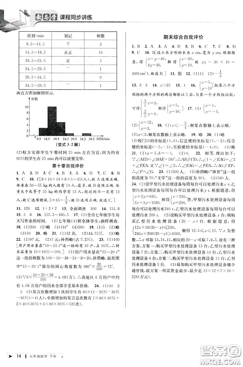 2020年教與學(xué)課程同步講練七年級數(shù)學(xué)下冊人教版參考答案