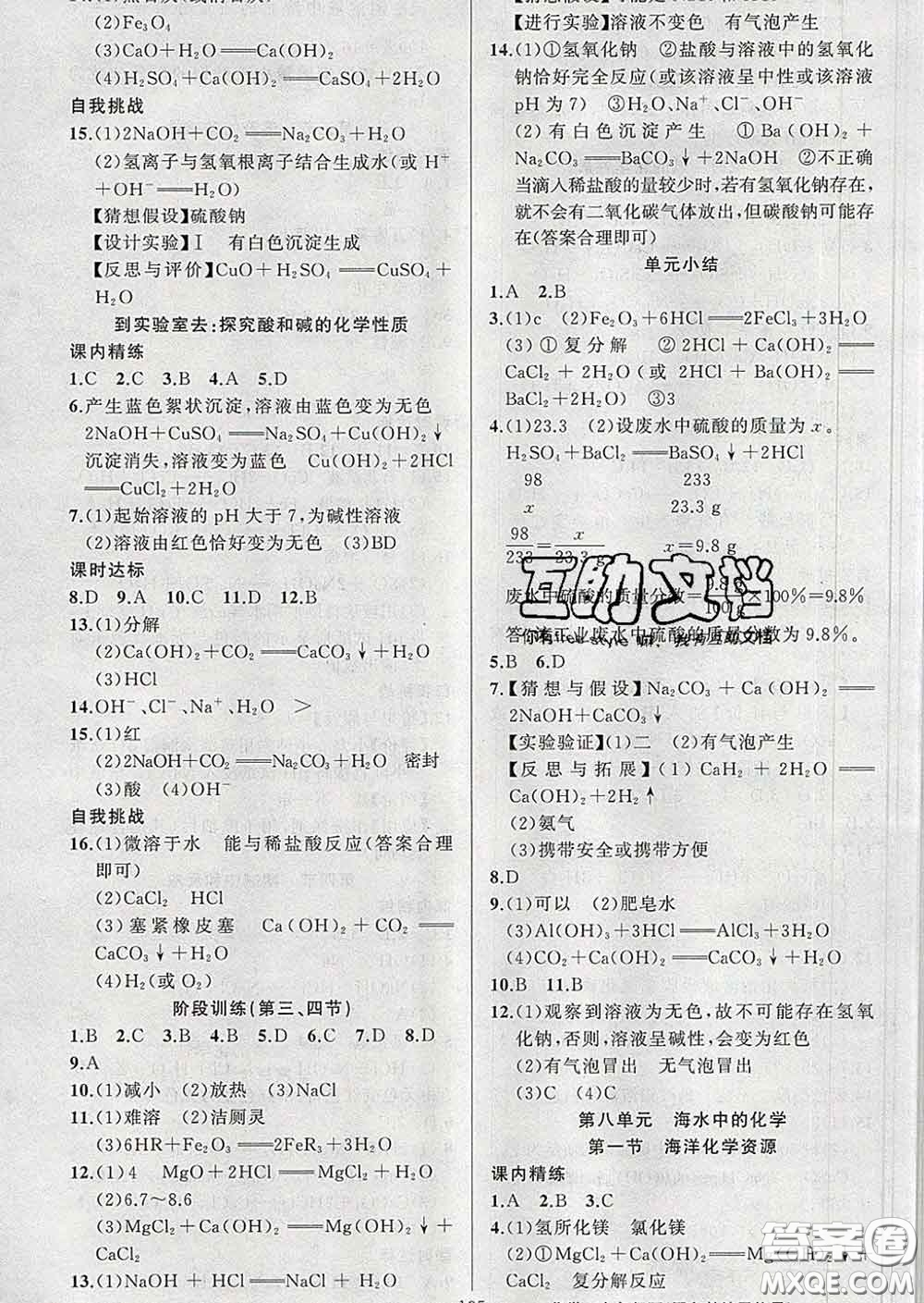 2020年黃岡金牌之路練闖考九年級化學(xué)下冊魯教版答案