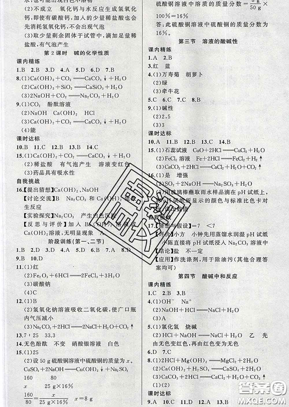 2020年黃岡金牌之路練闖考九年級化學(xué)下冊魯教版答案