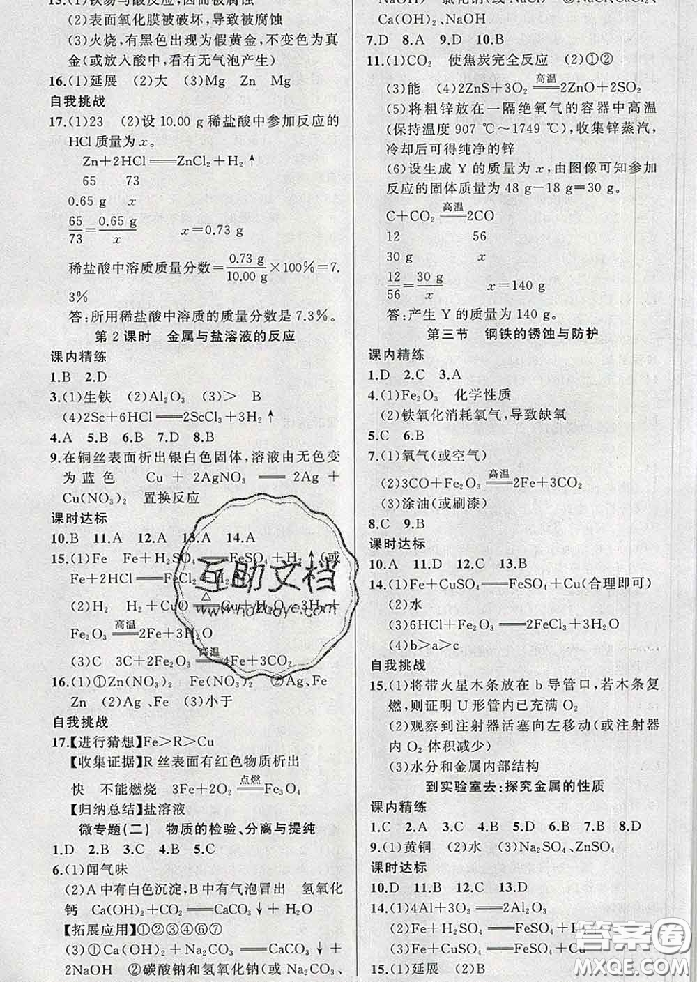 2020年黃岡金牌之路練闖考九年級化學(xué)下冊魯教版答案