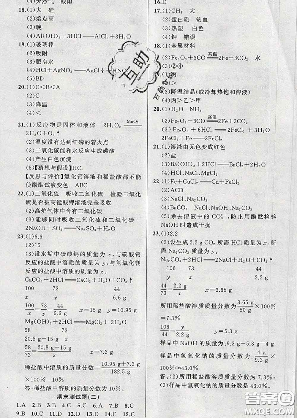 2020年黃岡金牌之路練闖考九年級化學(xué)下冊魯教版答案