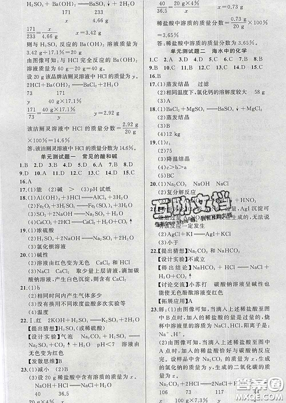 2020年黃岡金牌之路練闖考九年級化學(xué)下冊魯教版答案