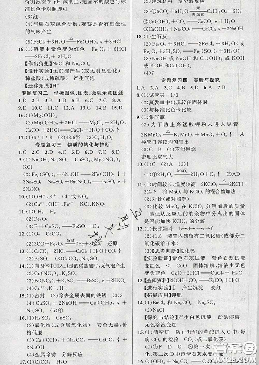 2020年黃岡金牌之路練闖考九年級化學(xué)下冊魯教版答案