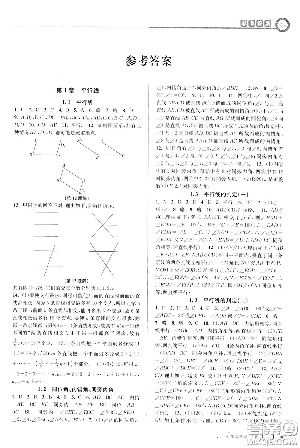 2020年教與學(xué)課程同步講練七年級數(shù)學(xué)下冊浙教版參考答案